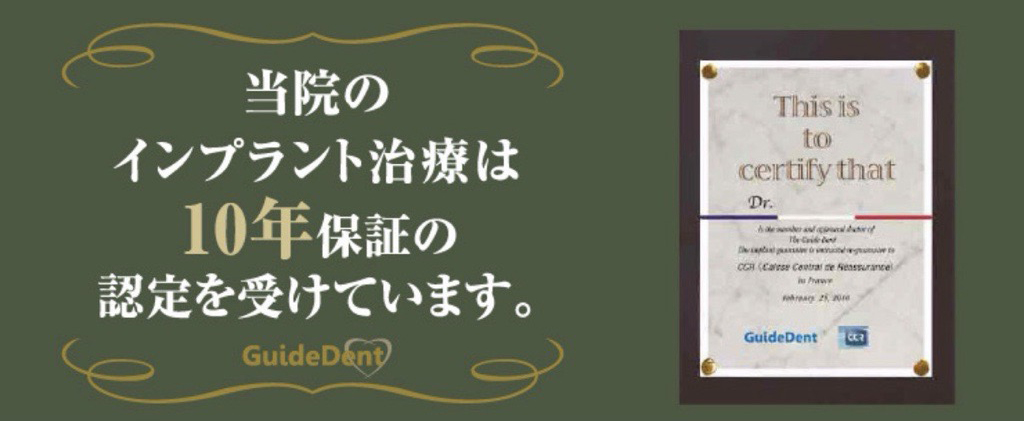 杉並区で安心保証のインプラント
